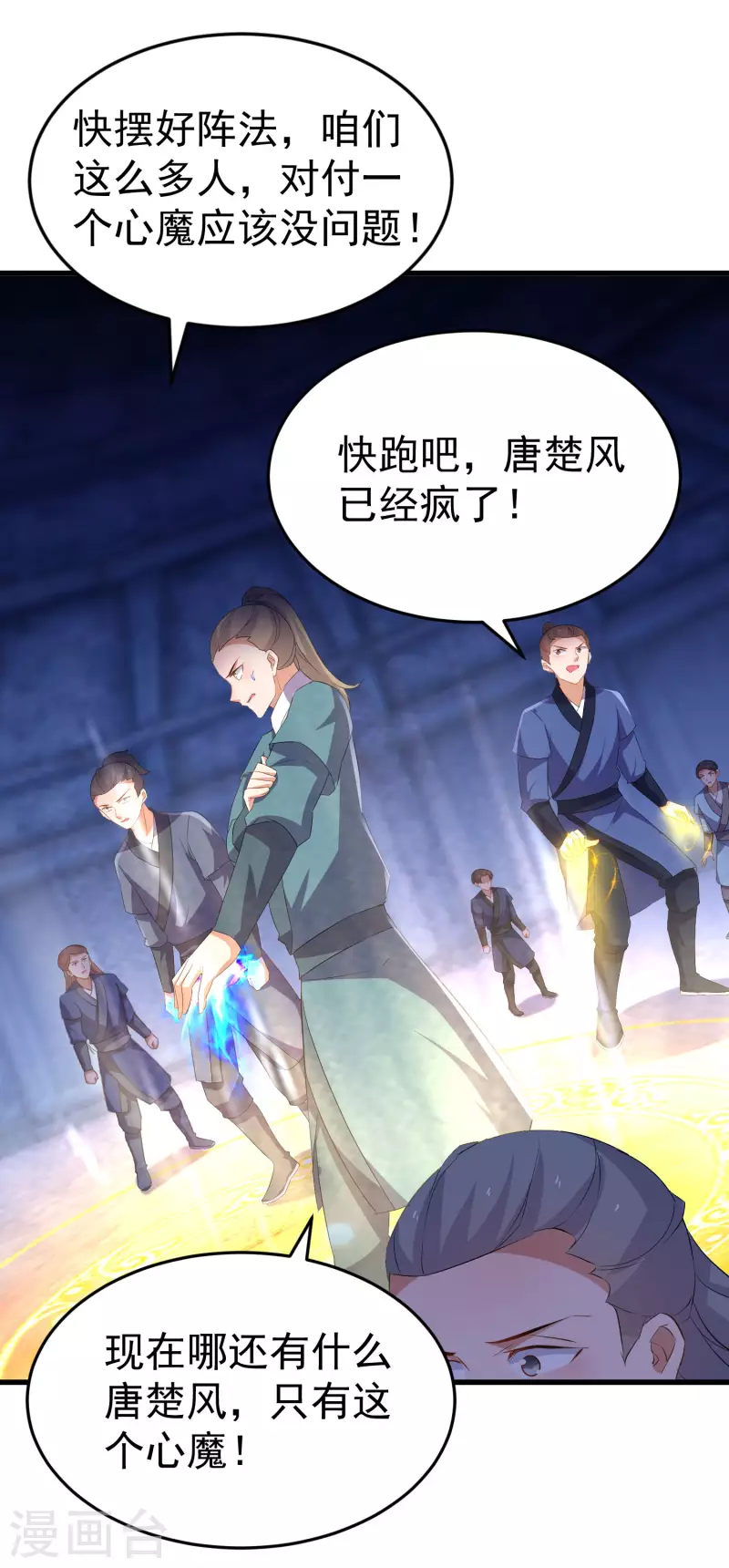 逆天毒妃韩漫全集-第256话 心魔现世无删减无遮挡章节图片 