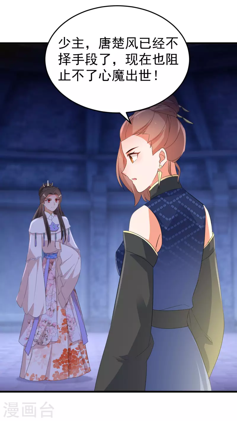 逆天毒妃韩漫全集-第256话 心魔现世无删减无遮挡章节图片 