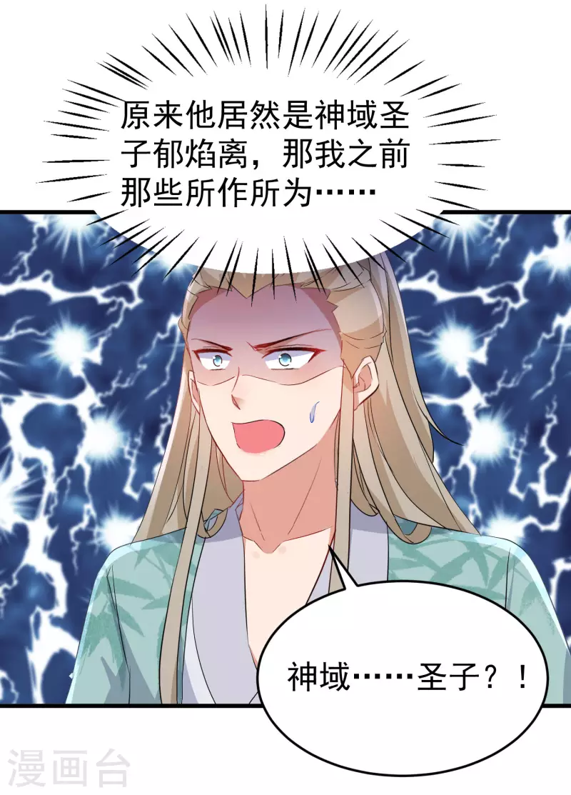 逆天毒妃韩漫全集-第256话 心魔现世无删减无遮挡章节图片 