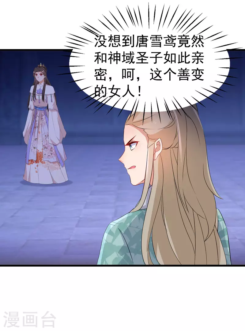 逆天毒妃韩漫全集-第256话 心魔现世无删减无遮挡章节图片 