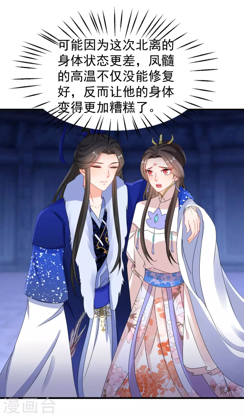 逆天毒妃韩漫全集-第260话 寒潭疗伤无删减无遮挡章节图片 