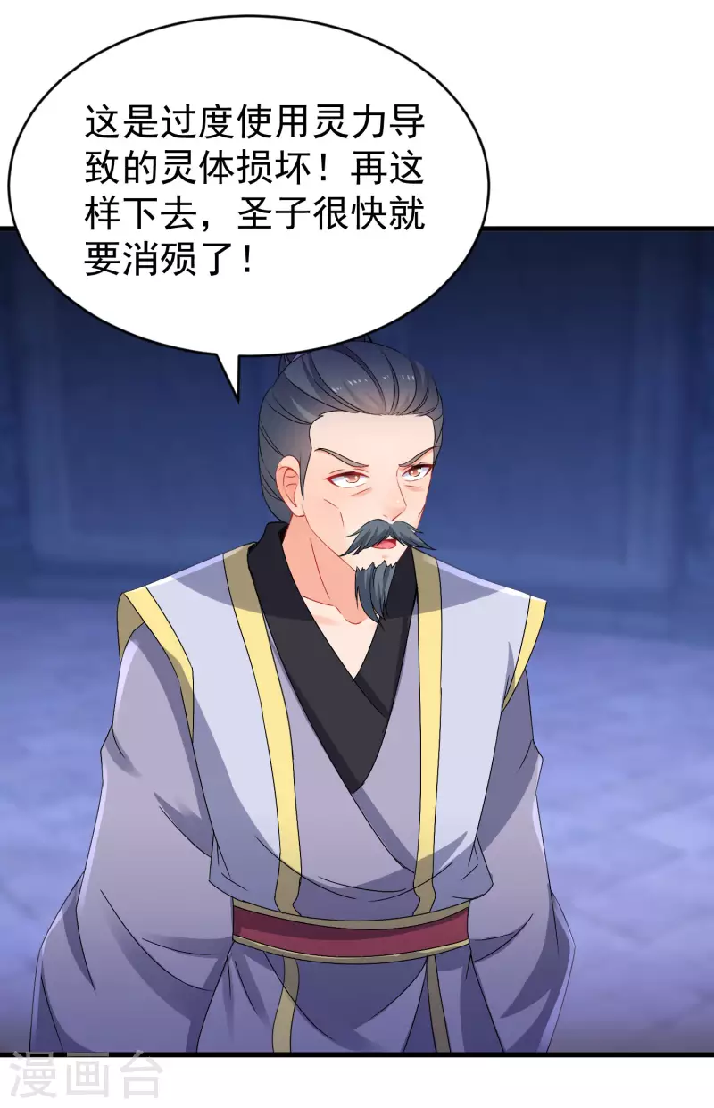 逆天毒妃韩漫全集-第260话 寒潭疗伤无删减无遮挡章节图片 
