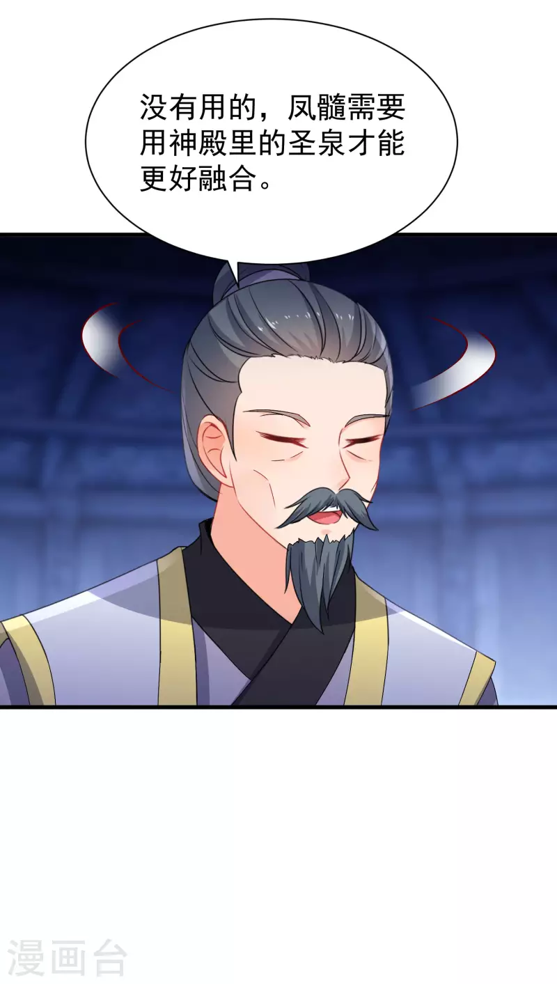逆天毒妃韩漫全集-第260话 寒潭疗伤无删减无遮挡章节图片 