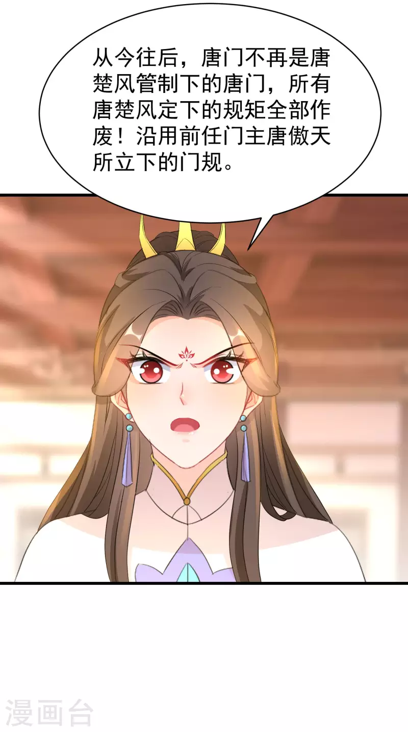 逆天毒妃韩漫全集-第261话 重新整顿唐门无删减无遮挡章节图片 