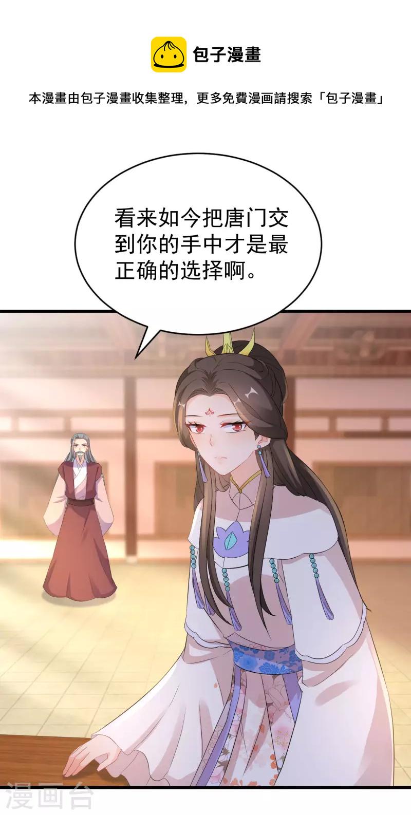逆天毒妃韩漫全集-第261话 重新整顿唐门无删减无遮挡章节图片 