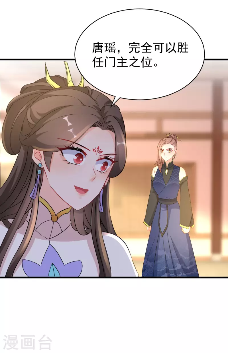 逆天毒妃韩漫全集-第261话 重新整顿唐门无删减无遮挡章节图片 