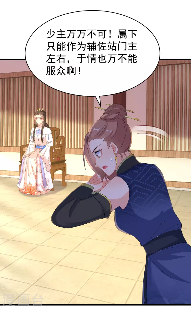 逆天毒妃韩漫全集-第261话 重新整顿唐门无删减无遮挡章节图片 