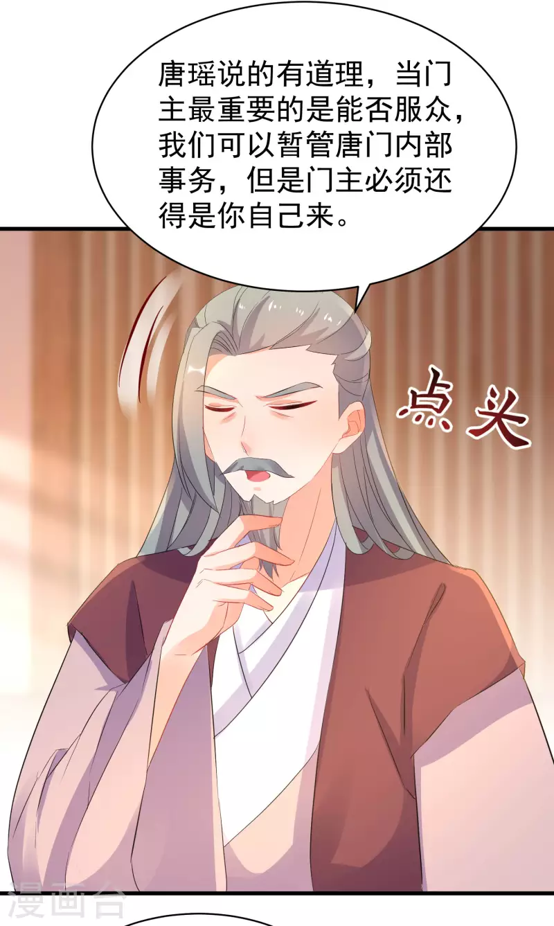 逆天毒妃韩漫全集-第261话 重新整顿唐门无删减无遮挡章节图片 