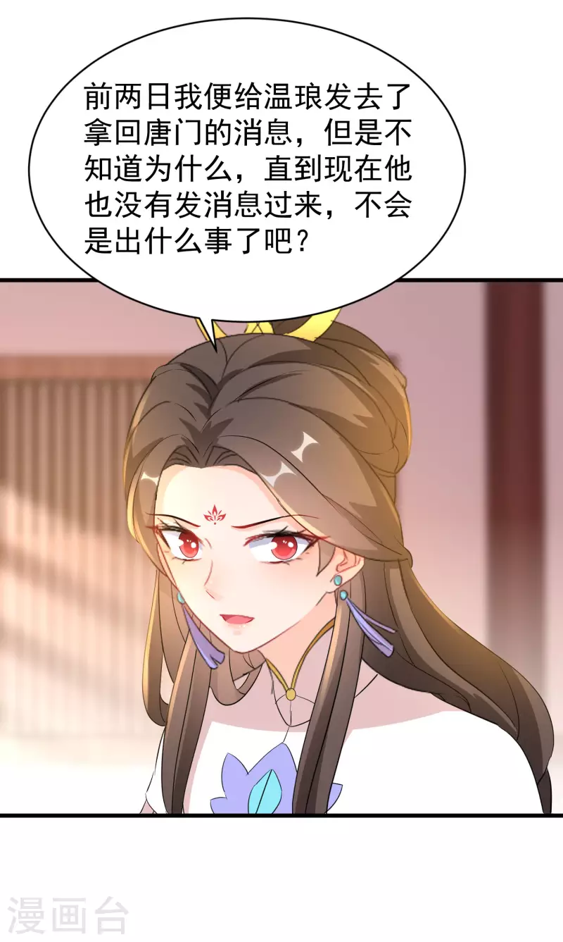逆天毒妃韩漫全集-第261话 重新整顿唐门无删减无遮挡章节图片 