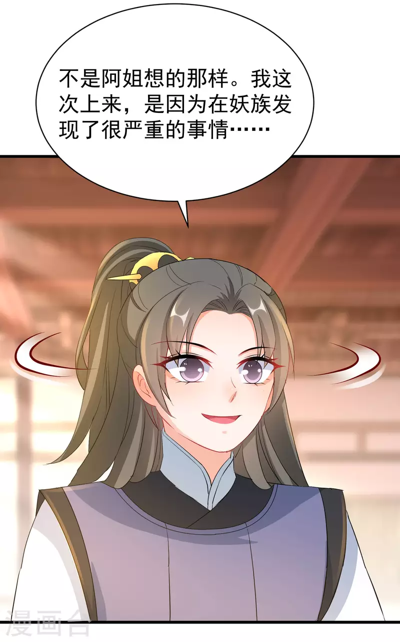 逆天毒妃韩漫全集-第262话 醋王上线无删减无遮挡章节图片 
