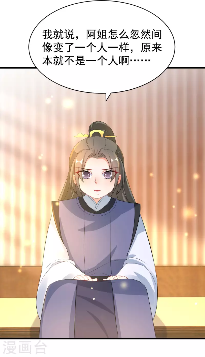 逆天毒妃韩漫全集-第262话 醋王上线无删减无遮挡章节图片 