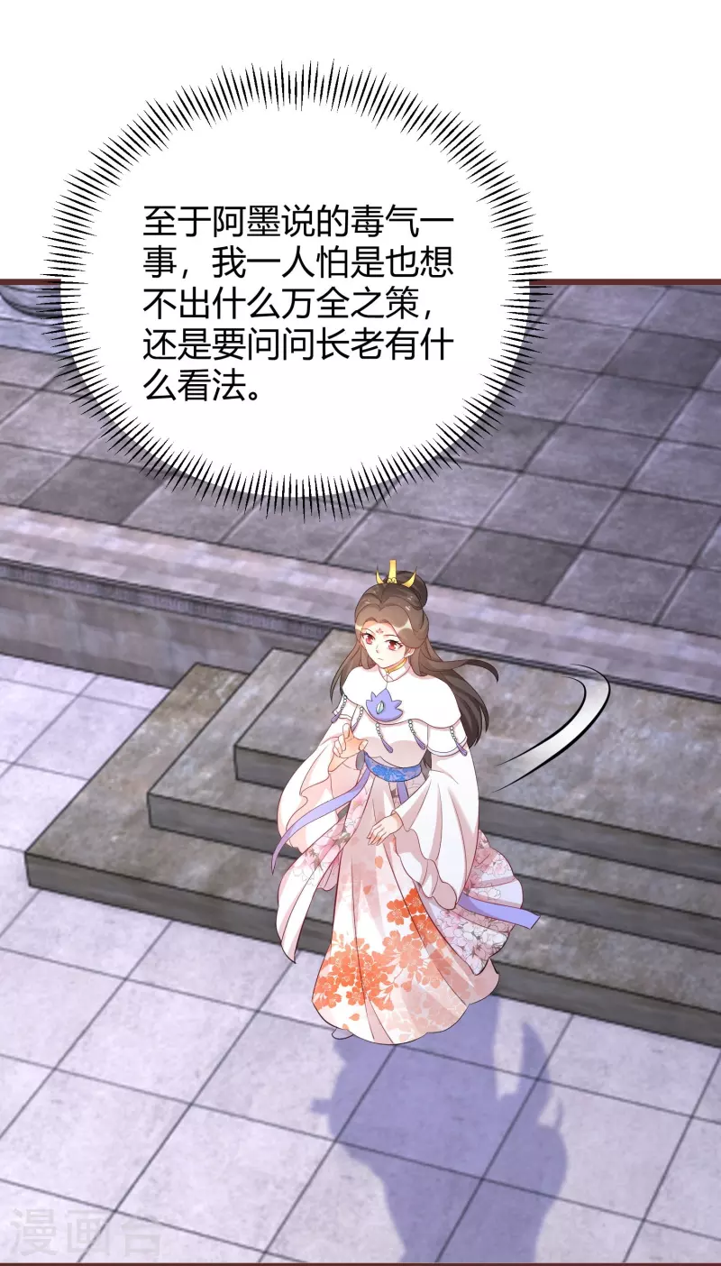 逆天毒妃韩漫全集-第264话 域外天魔无删减无遮挡章节图片 