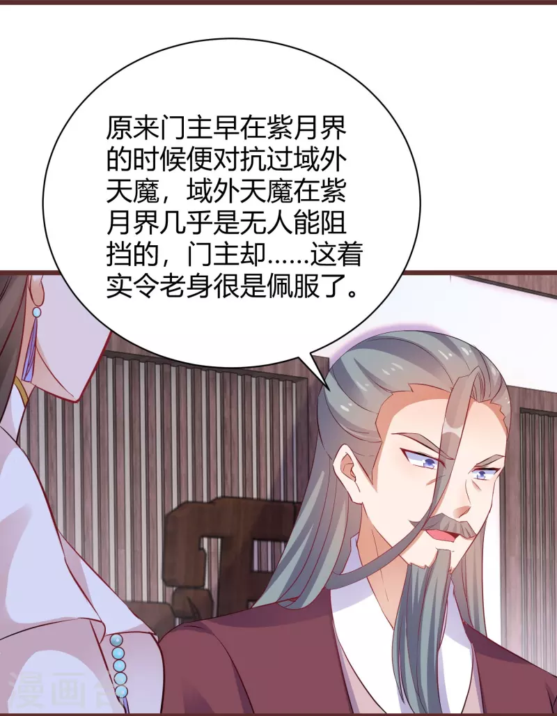 逆天毒妃韩漫全集-第264话 域外天魔无删减无遮挡章节图片 