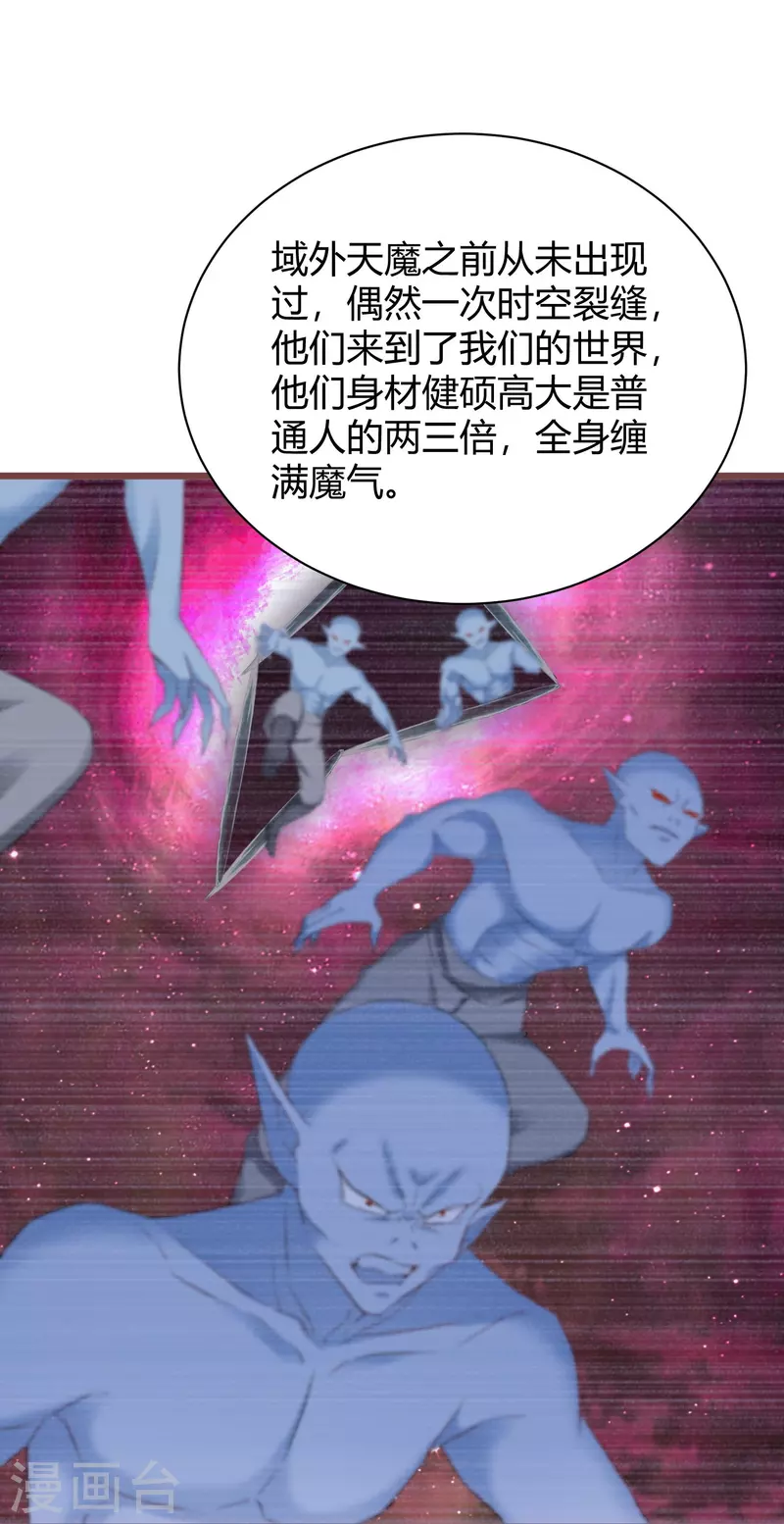 逆天毒妃韩漫全集-第264话 域外天魔无删减无遮挡章节图片 