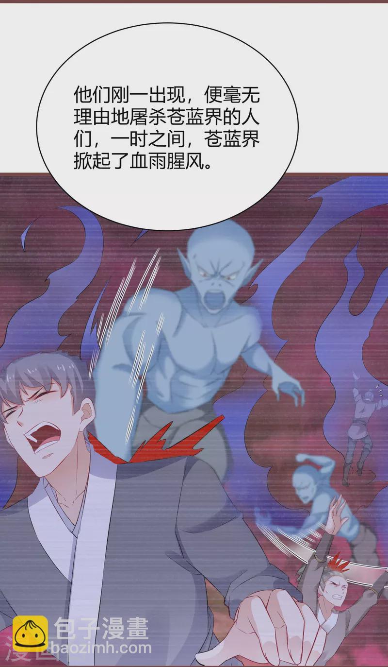 逆天毒妃韩漫全集-第264话 域外天魔无删减无遮挡章节图片 