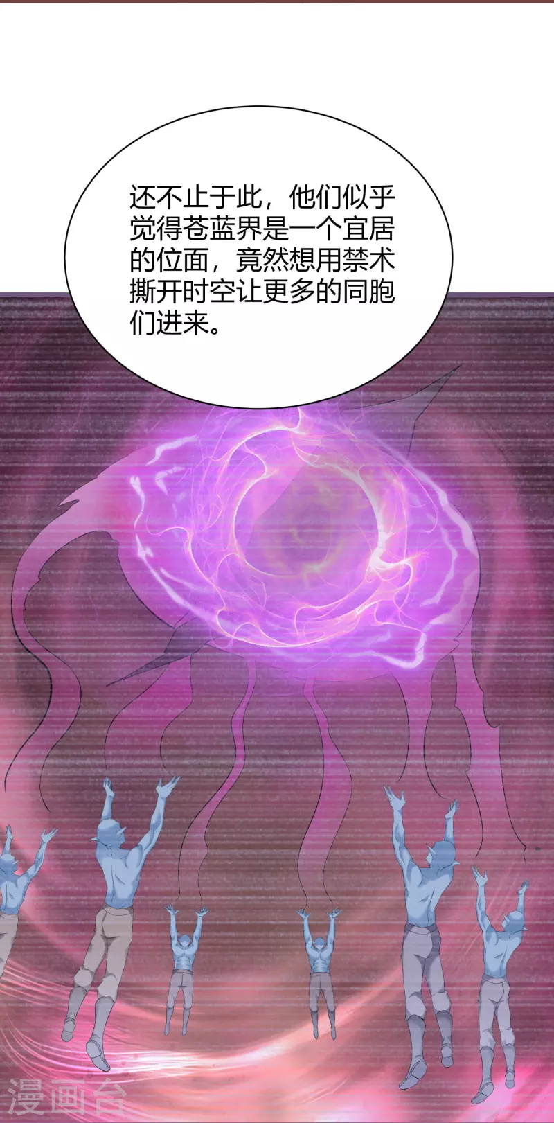 逆天毒妃韩漫全集-第264话 域外天魔无删减无遮挡章节图片 