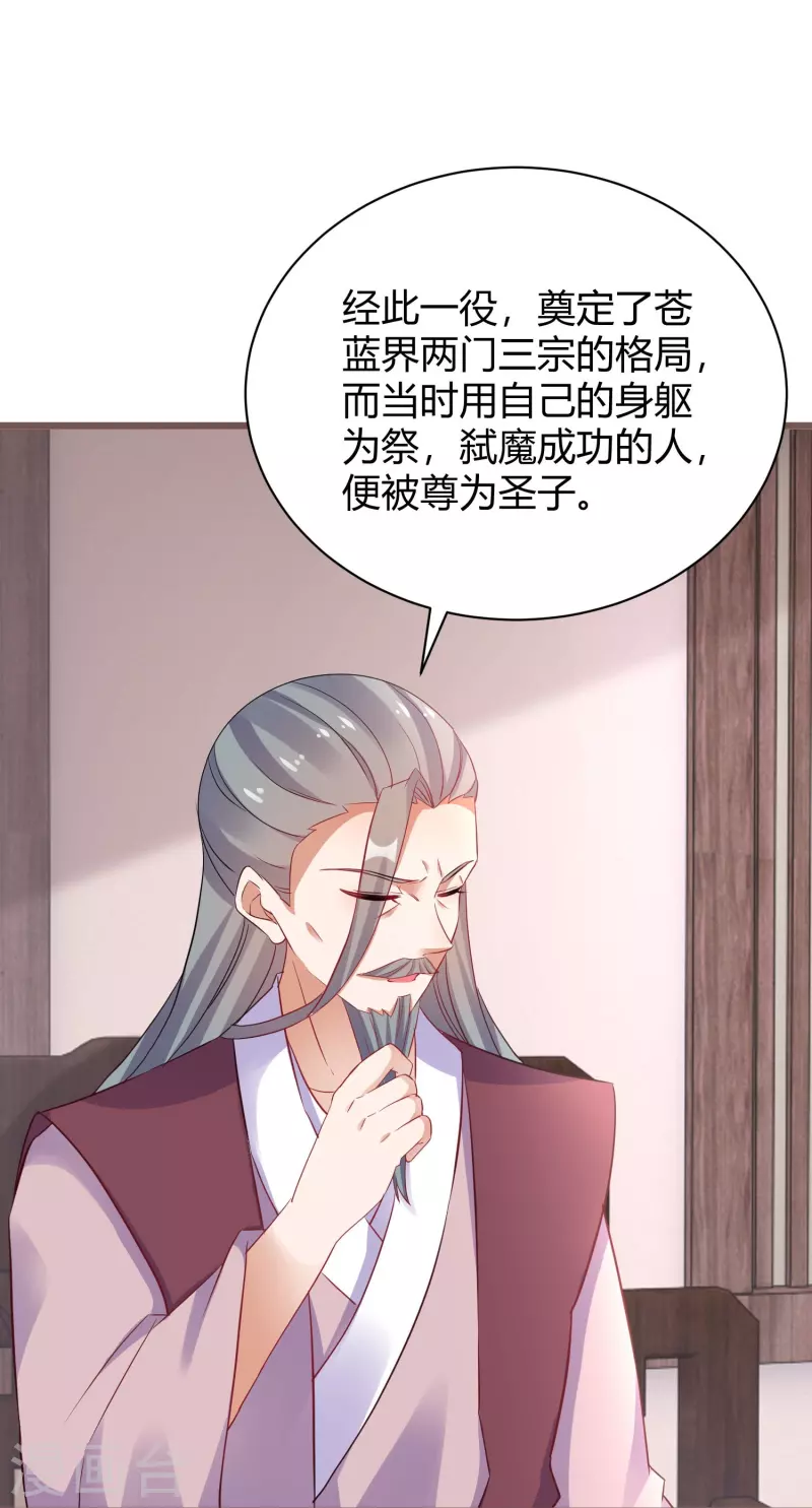 逆天毒妃韩漫全集-第264话 域外天魔无删减无遮挡章节图片 