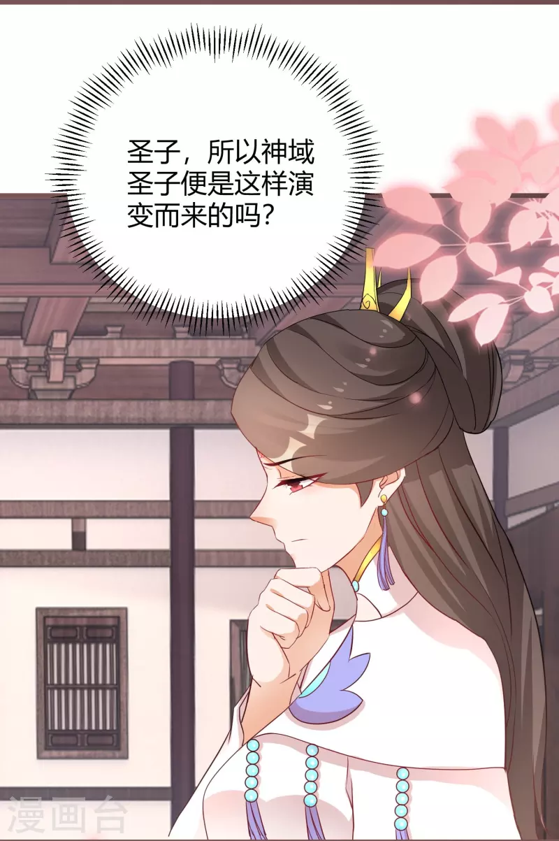 逆天毒妃韩漫全集-第264话 域外天魔无删减无遮挡章节图片 