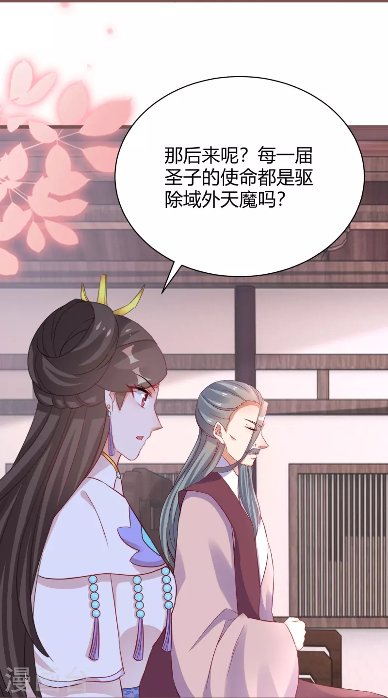 逆天毒妃韩漫全集-第264话 域外天魔无删减无遮挡章节图片 