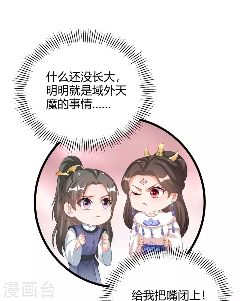 逆天毒妃韩漫全集-第264话 域外天魔无删减无遮挡章节图片 