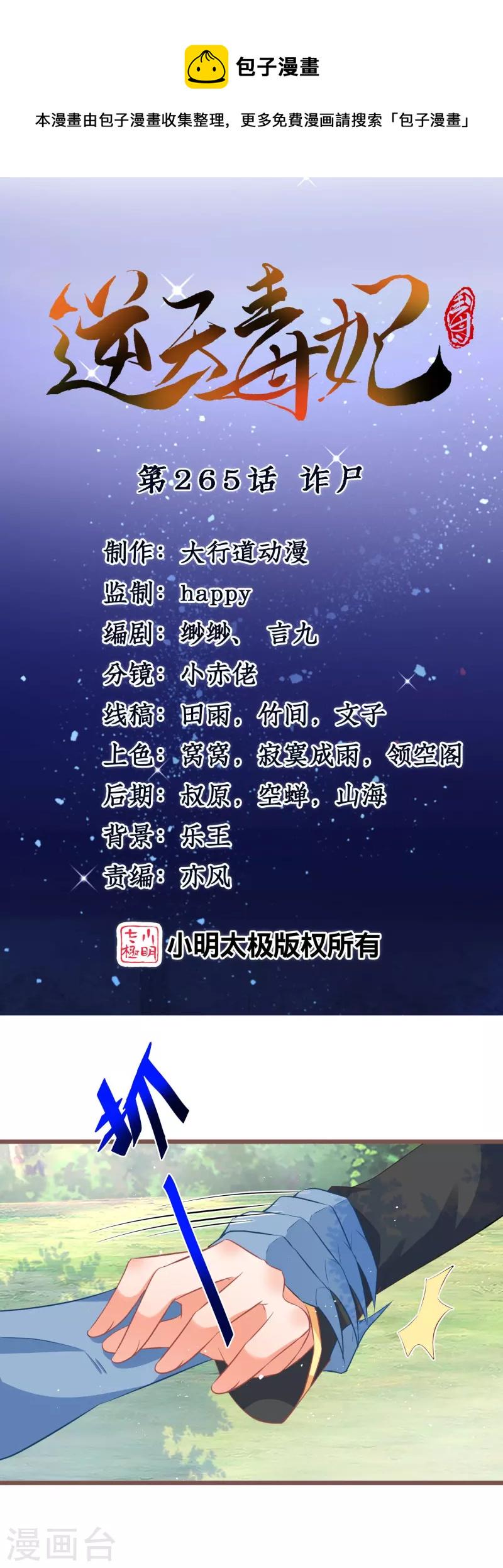 逆天毒妃韩漫全集-第265话 诈尸无删减无遮挡章节图片 