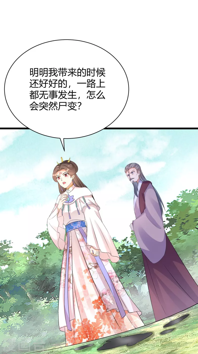 逆天毒妃韩漫全集-第265话 诈尸无删减无遮挡章节图片 