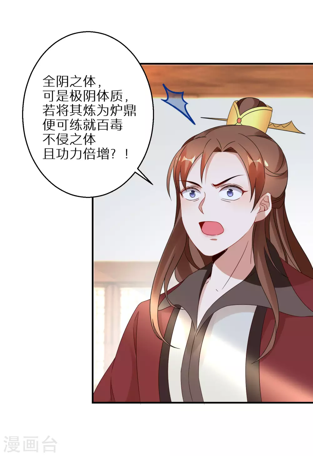 逆天毒妃韩漫全集-第24话 不可能多的炉鼎无删减无遮挡章节图片 