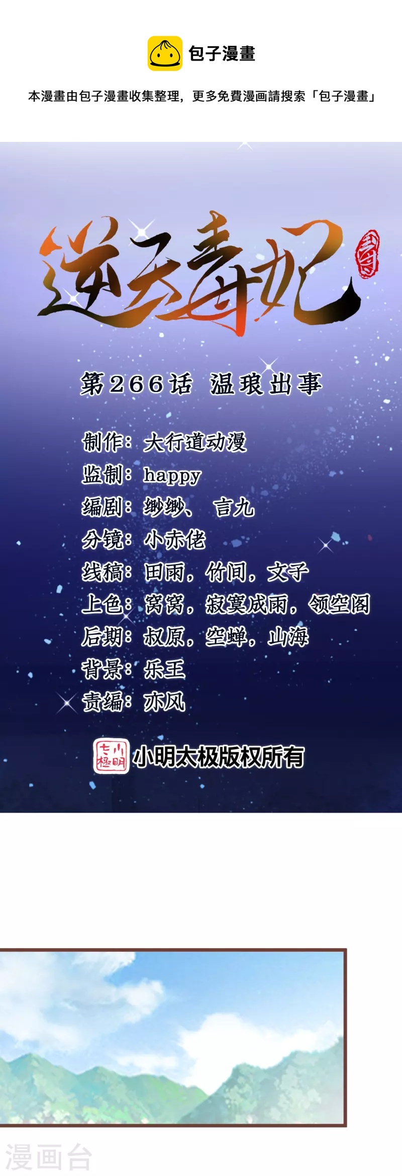 逆天毒妃韩漫全集-第266话 温琅出事无删减无遮挡章节图片 