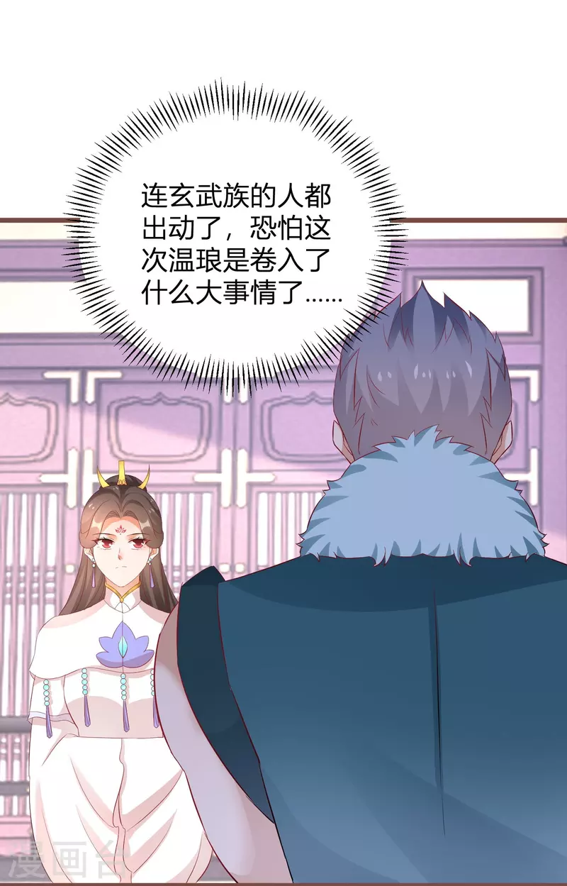 逆天毒妃韩漫全集-第266话 温琅出事无删减无遮挡章节图片 