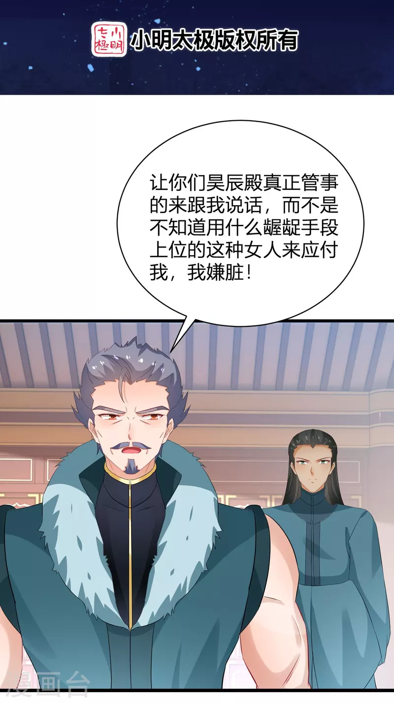 逆天毒妃韩漫全集-第267话 来自玄武护法的攻击无删减无遮挡章节图片 