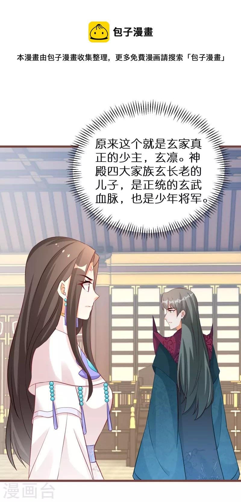 逆天毒妃韩漫全集-第269话 神殿的惩罚无删减无遮挡章节图片 