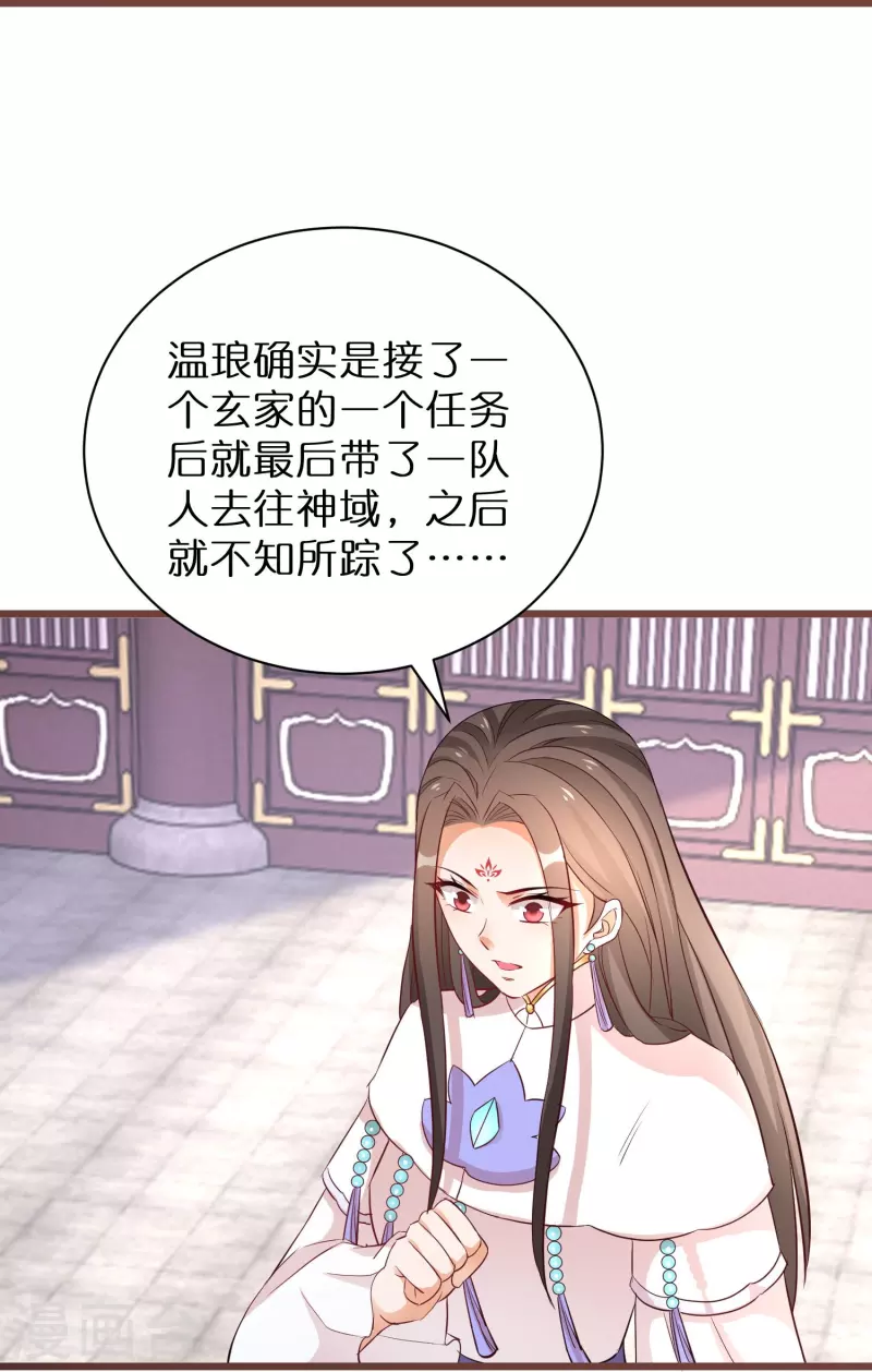逆天毒妃韩漫全集-第269话 神殿的惩罚无删减无遮挡章节图片 