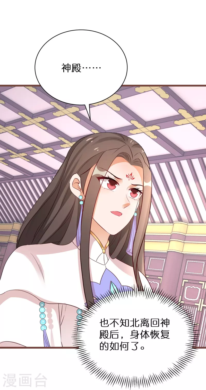 逆天毒妃韩漫全集-第269话 神殿的惩罚无删减无遮挡章节图片 