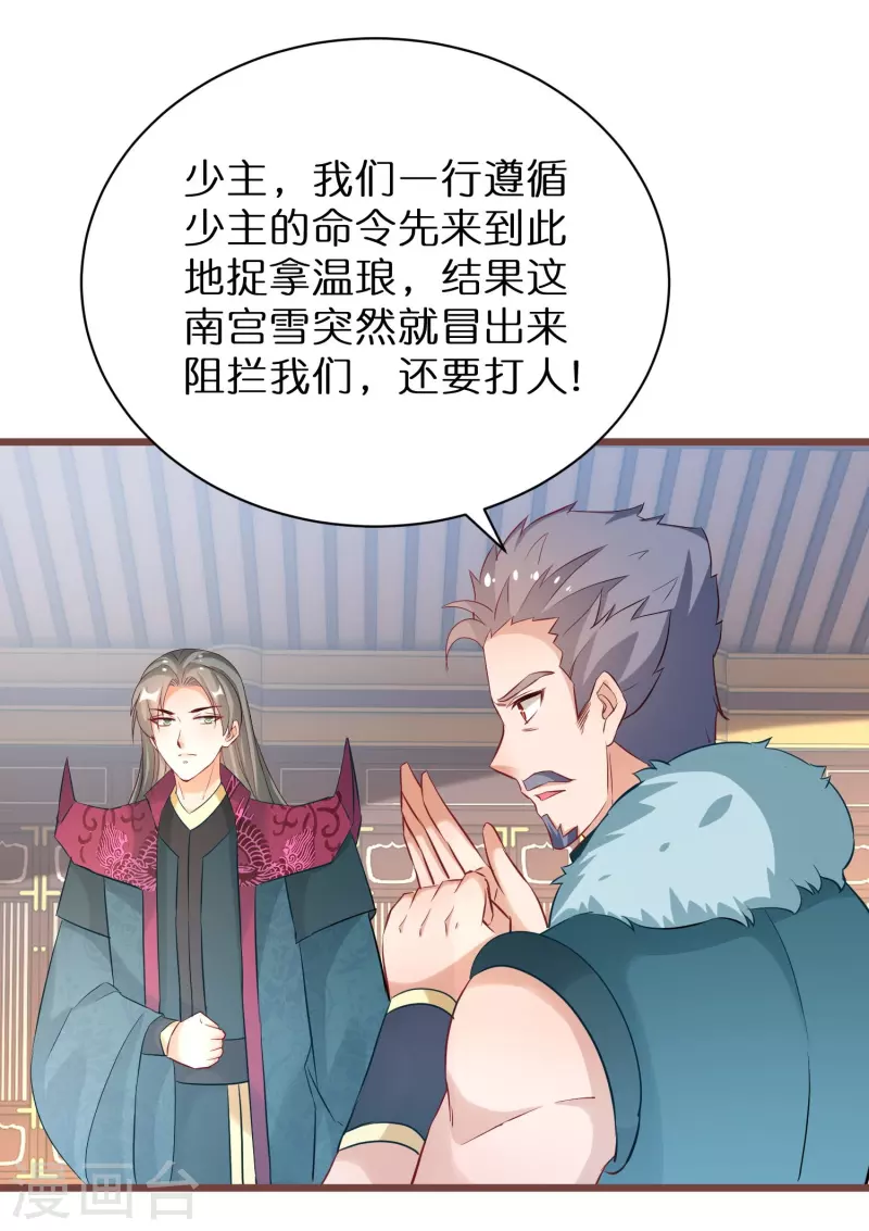 逆天毒妃韩漫全集-第269话 神殿的惩罚无删减无遮挡章节图片 
