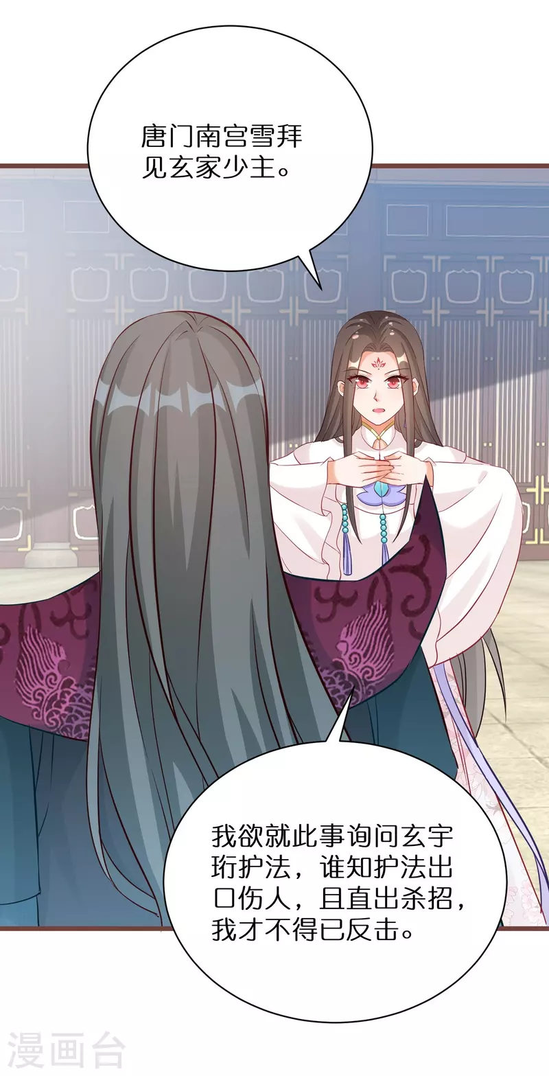 逆天毒妃韩漫全集-第269话 神殿的惩罚无删减无遮挡章节图片 