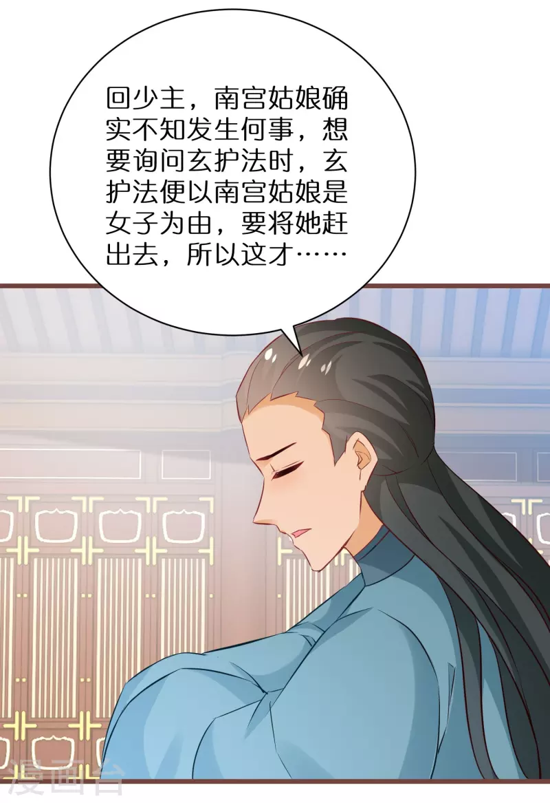 逆天毒妃韩漫全集-第269话 神殿的惩罚无删减无遮挡章节图片 