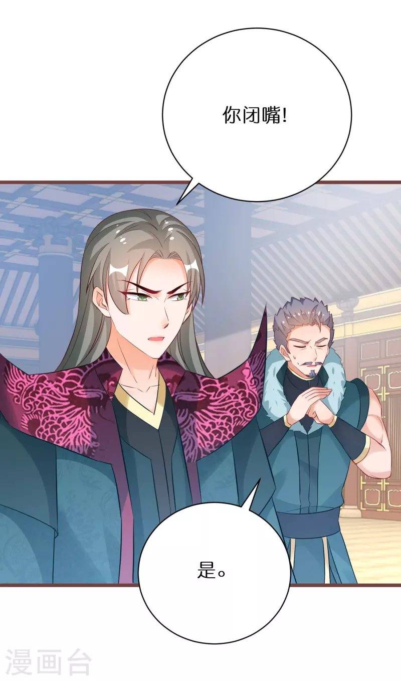 逆天毒妃韩漫全集-第269话 神殿的惩罚无删减无遮挡章节图片 