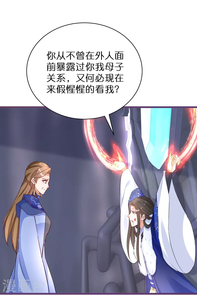 逆天毒妃韩漫全集-第270话 母子恩怨无删减无遮挡章节图片 
