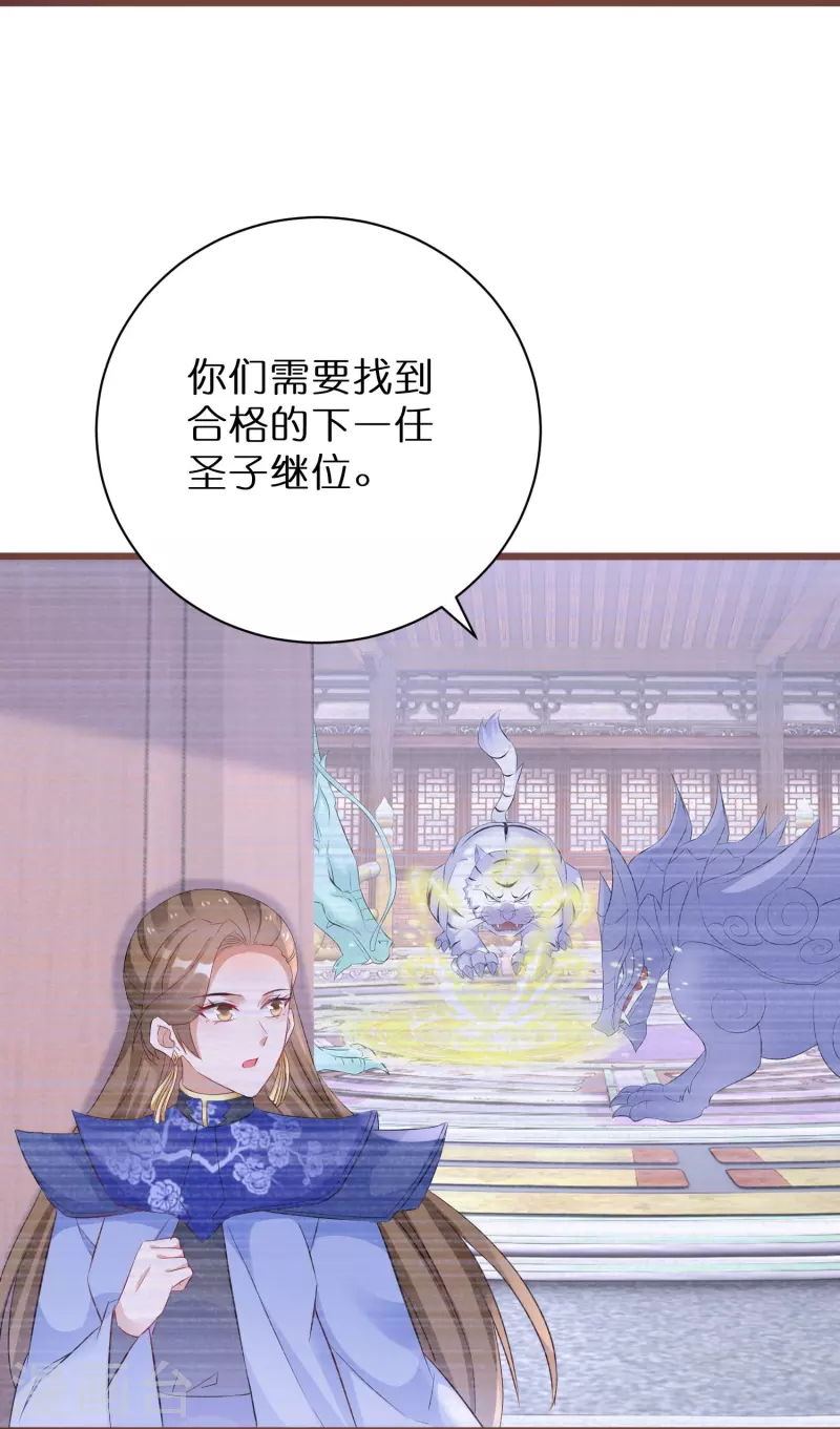 逆天毒妃韩漫全集-第270话 母子恩怨无删减无遮挡章节图片 