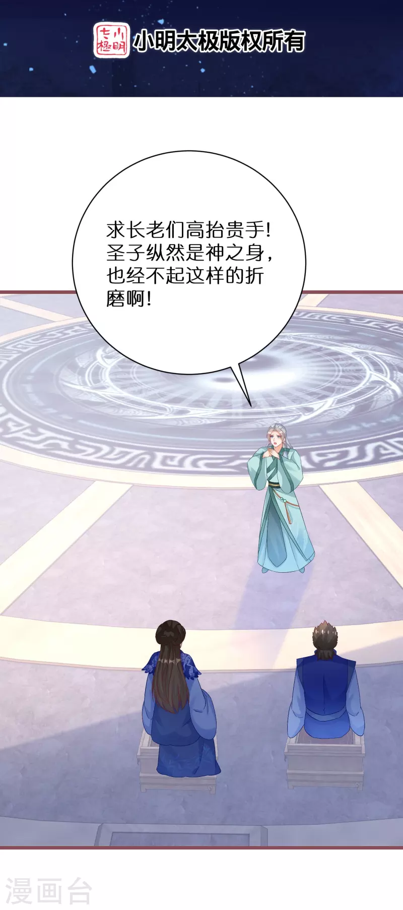 逆天毒妃韩漫全集-第270话 母子恩怨无删减无遮挡章节图片 