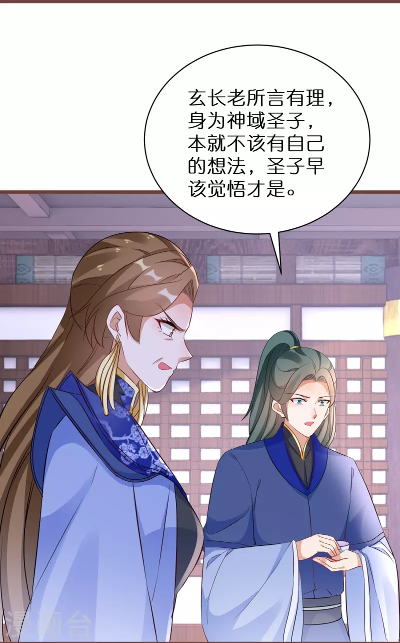 逆天毒妃韩漫全集-第270话 母子恩怨无删减无遮挡章节图片 