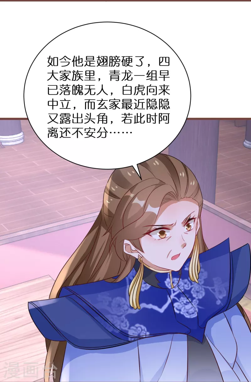 逆天毒妃韩漫全集-第270话 母子恩怨无删减无遮挡章节图片 