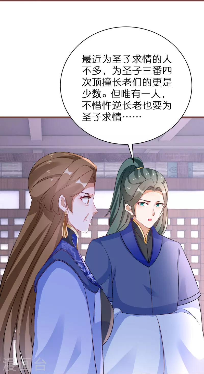 逆天毒妃韩漫全集-第270话 母子恩怨无删减无遮挡章节图片 