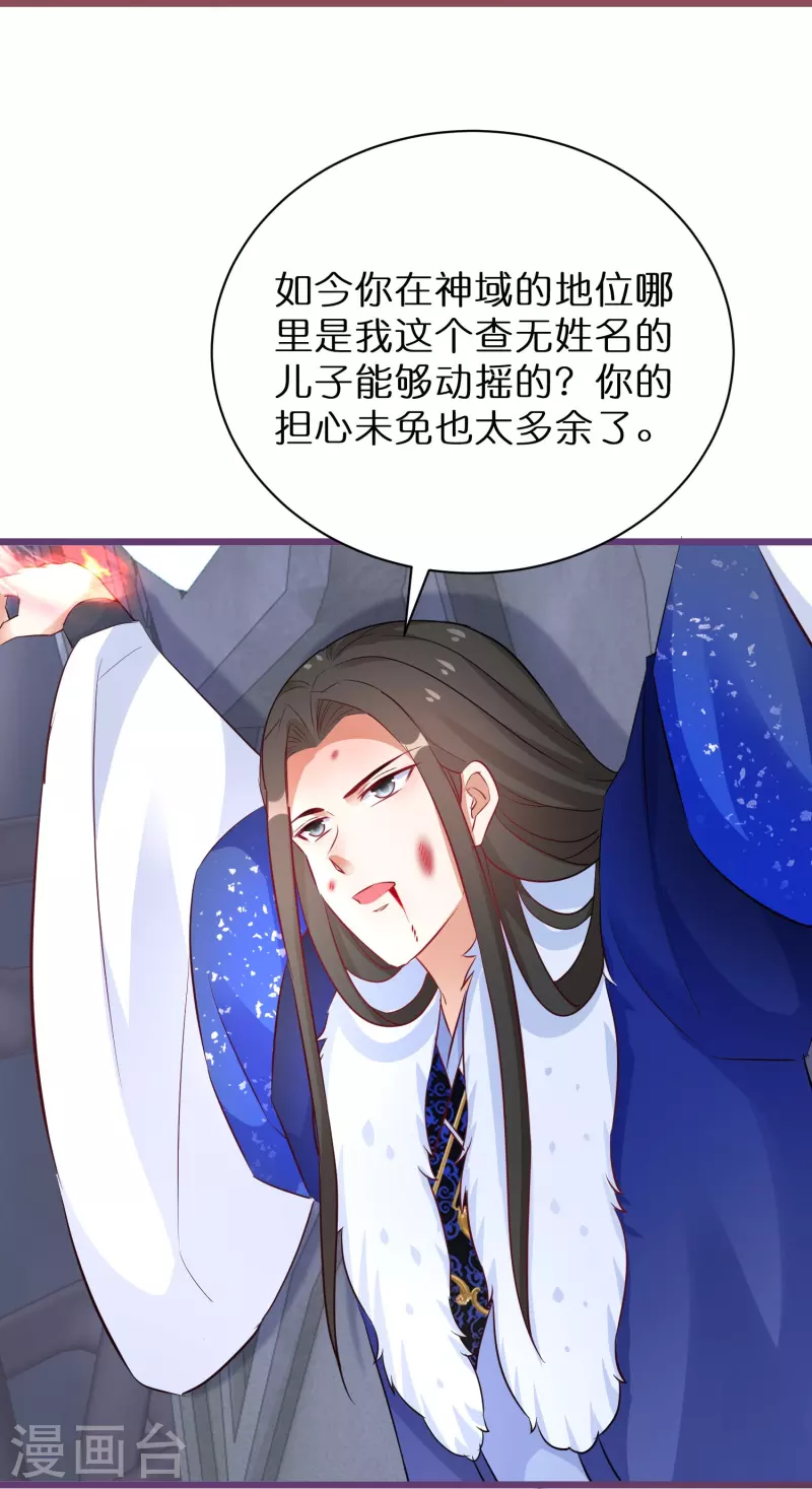 逆天毒妃韩漫全集-第270话 母子恩怨无删减无遮挡章节图片 