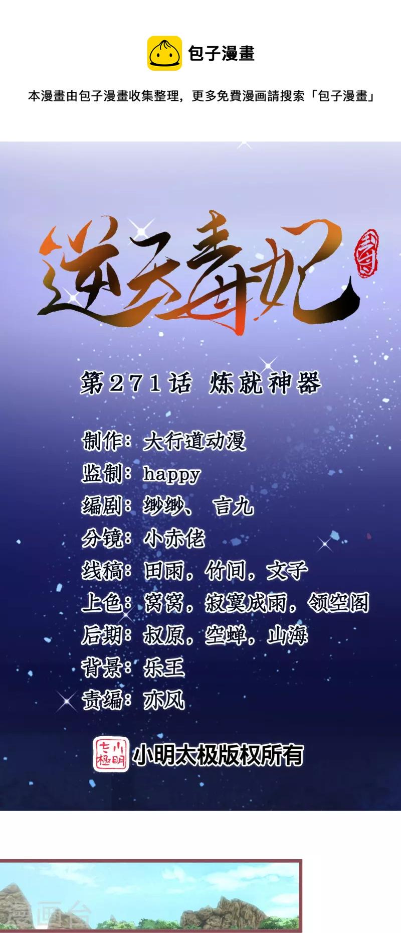 逆天毒妃韩漫全集-第271话 炼就神器无删减无遮挡章节图片 