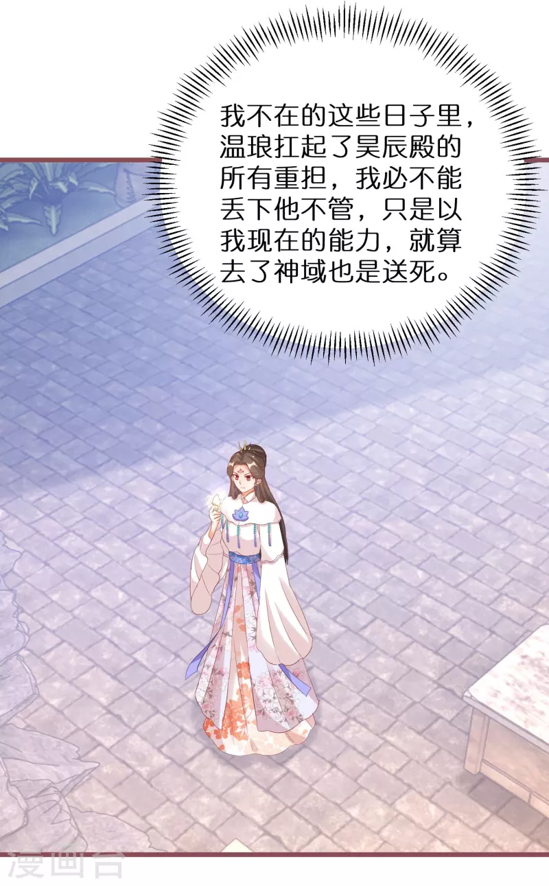 逆天毒妃韩漫全集-第271话 炼就神器无删减无遮挡章节图片 