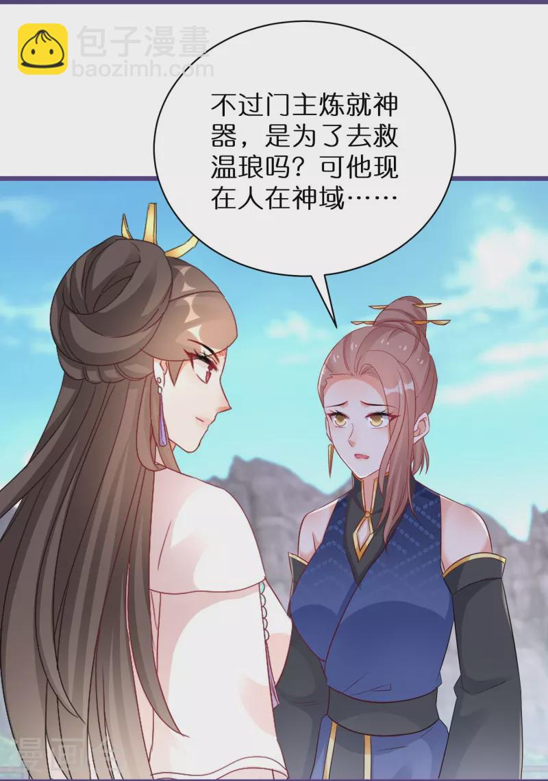 逆天毒妃韩漫全集-第271话 炼就神器无删减无遮挡章节图片 