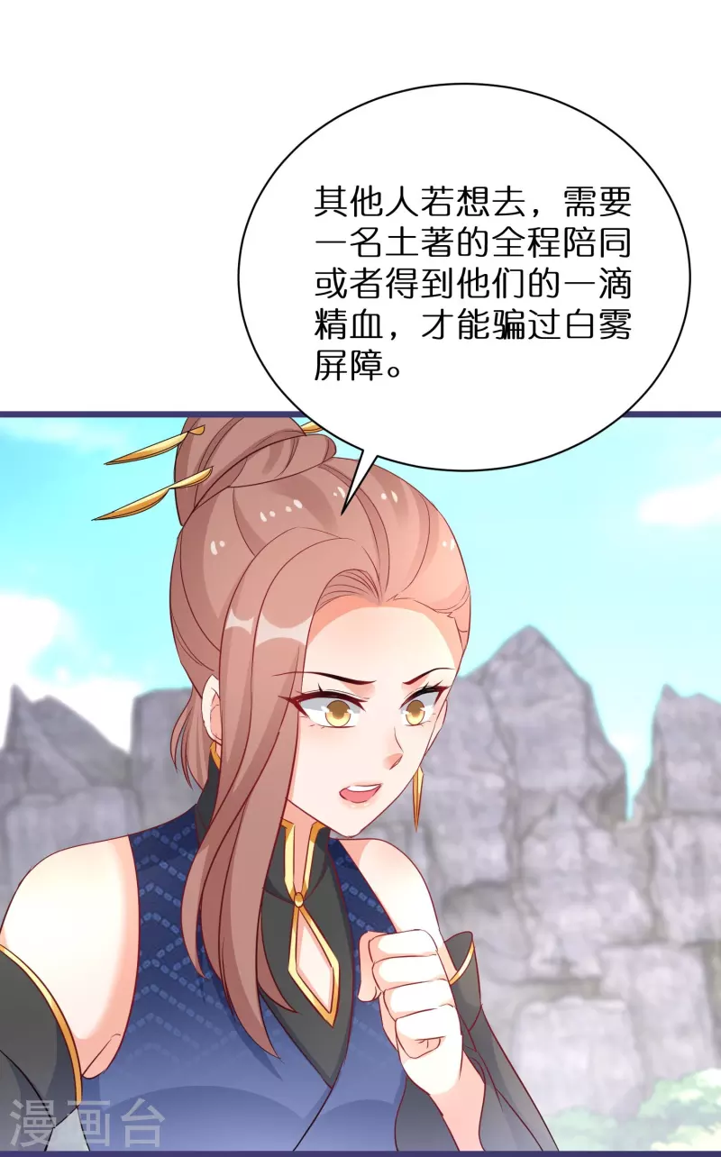 逆天毒妃韩漫全集-第271话 炼就神器无删减无遮挡章节图片 