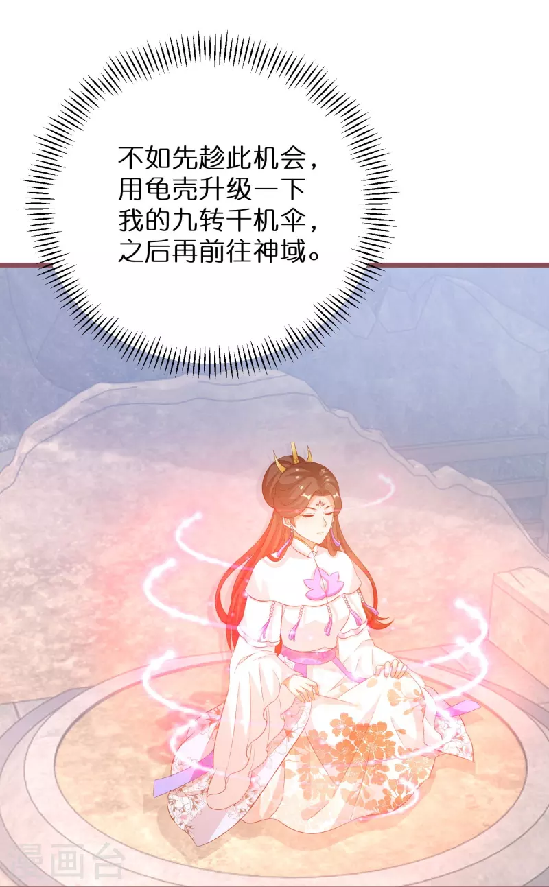 逆天毒妃韩漫全集-第271话 炼就神器无删减无遮挡章节图片 