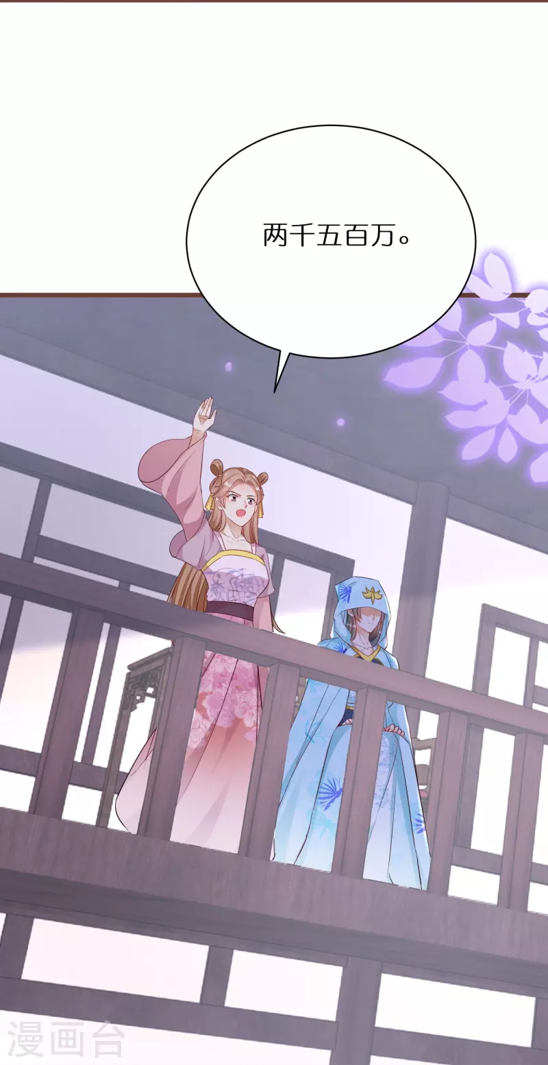 逆天毒妃韩漫全集-第272话 冤大头无删减无遮挡章节图片 